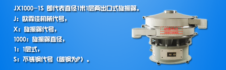 旋振篩型號 旋振篩型號