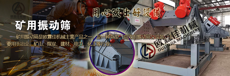 礦用振動(dòng)篩 礦用振動(dòng)篩