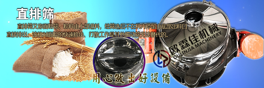 面粉振動(dòng)篩 面粉振動(dòng)篩