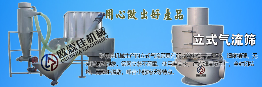 立式氣流篩 立式氣流篩