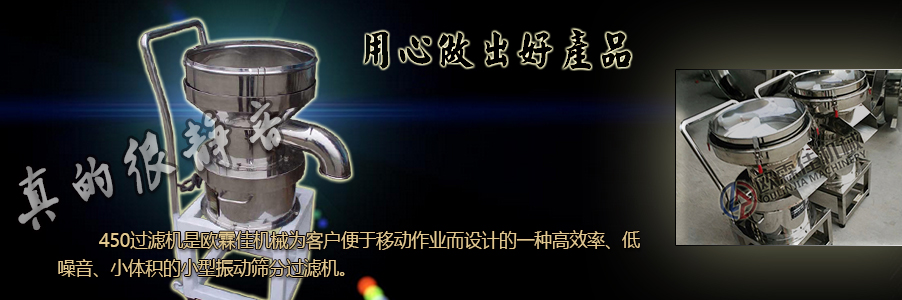 推車式450過濾機 推車式450過濾機